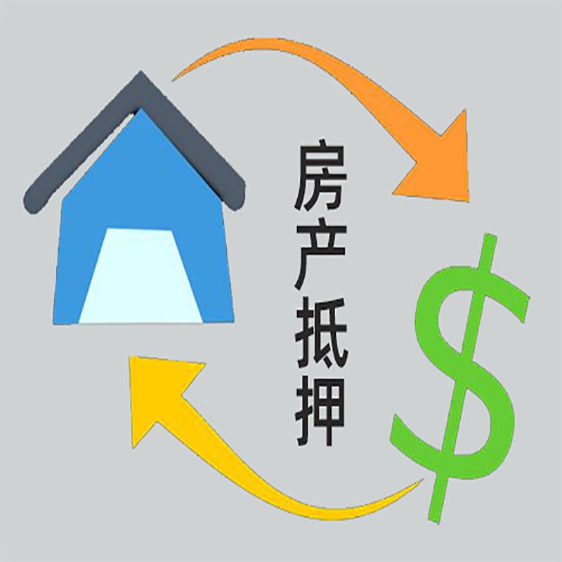 马鞍山房屋抵押贷款需要哪些手续